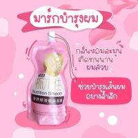 เคราตินสด Nutrition Smooth ของแท้  รุ่นนี้ใช้ดีมาก เค้ารับประกันเรื่องกลิ่น คือหอมมากกก ใช้ดีจนต้องบอกต่อใครที่ผมชี้แห้ง ซองชมพู 500มล.