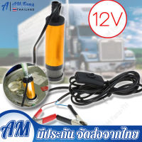 12V รถ Submersible ไฟฟ้าปั๊มน้ำมันดีเซล Water Oil Transfer Submersible PUMP พร้อมสวิตช์เปิด/ปิดน้ำมันเครื่องยนต์ Transfer pump