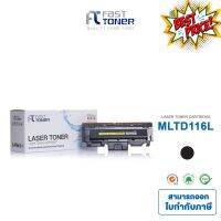 จัดส่งฟรี!! Fast Toner หมึกเทียบเท่า Samsung MLT-D116L Black For Samsung Xpress SL-M2625/ M2626/ M2675/ M2675fd/ M2676 #หมึกปริ้นเตอร์  #หมึกเครื่องปริ้น hp #หมึกปริ้น   #หมึกสี #ตลับหมึก