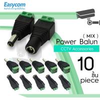 หัวแจ็ค DC power balun ตัวผู้ 5 ตัว jack DC AC 5.5 x 2.1 mm และ DC power balun ตัวเมีย 5 ตัว 5.5 x 2.5 mm แบบขันน๊อต สำหรับ กล้องวงจรปิด