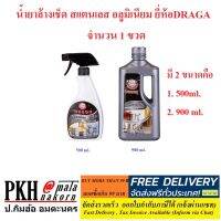 น้ำยา ล้าง เช็ด สเเตนเลส อลูมิเนียม และโลหะต่างๆ ยี่ห้อDRAGA มีขนาด500,900ml. ให้เลือก จำนวน1ขวด