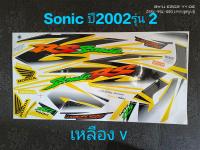 สติ๊กเกอร์ SONIC ตัวเก่า สีเหลือง ปี 2002 (v)