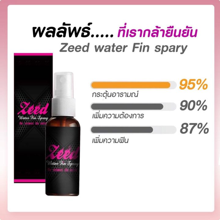 ของแท้-zeed-water-spary-ขายดี-แค่หยด-ก็เพิ่มอารมณ์-เย-ยันเช้า