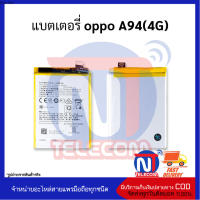 แบตมือถือ Oppo A94 (4G) / A94(4G) แบตOppo แบตออปโป แบตโทรศัพท์ แบตเตอรี่โทรศัพท์ สินค้ารับประกัน 6 เดือน ??