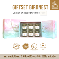 ชุดของขวัญรังนกPremium  รังนกพร้อมดื่ม 45 มล. 6 ขวด ของขวัญวันเกษียณ ปีใหม่ ของขวัญให้ผู้ใหญ่ ของขวัญ รังนก