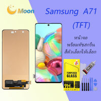 หน้าจอ samsung galaxy A71 (A715) จอ LCD พร้อมทัชสกรีน ซัมซุง กาแลคซี่ A71,A715F อะไหล่มือถือ LCD Screen Display Touch samsung A71(TFT)