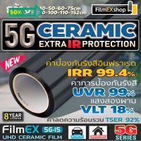 5G Ceramic  Window Film FilmEX 5G-15 ฟิล์มกรองแสงรถยนต์ ฟิล์มกรองแสง ฟิล์มอาคาร เซรามิค  (ต่อเมตร) #สติ๊กเกอร์ติดรถ ญี่ปุ่น  #สติ๊กเกอร์ติดรถยนต์ ซิ่ง  #สติ๊กเกอร์ติดรถยนต์ 3m  #สติ๊กเกอร์ติดรถ