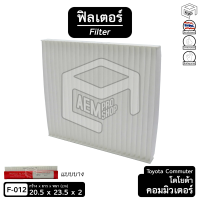 ไส้กรองแอร์ ฟิลเตอร์ โตโยต้า คอมมิวเตอร์ รถตู้ Toyota Commuter 05-18 [แบบบาง] ฟิลเตอร์กรองแอร์ , ไส้กรองอากาศ , แผ่นกรองอากาศ (1ชิ้น)