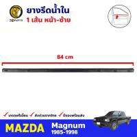 คิ้วรีดน้ำใน หน้า-ซ้าย Mazda Magnum 1985-98 มาสด้า แม็กนั่ม ยางรีดน้ำขอบกระจก คิ้วขอบประตู คุณภาพดี ส่งไว