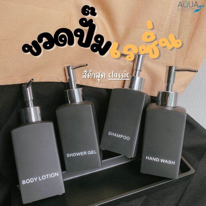 ขวดเจลล้างมือ-ขวดเจลล้างมือโรงแรม-black-สีดำ-250-ml-ขวดหัวปั๊ม-ขวดปั๊มเรซิ่น-ขวดเปล่าสำหรับใส่เจลล้างมือ-ขวดรีฟิล-ขวดใส่ของเหลว