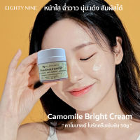 ครีมบำรุงผิวหน้าคาโมมายด์ Camomile Bright Cream  เติมความชุ่มชื้นให้ผิวหน้าที่แห้งกร้าน กระจ่างใส  ขนาด 50g