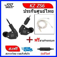 KZ ZS6 หูฟัง4ไดรเวอร์ ของแท้ ประกันศูนย์ไทย รุ่น มีไมค์ (ชุด B แถมสาย Premium)