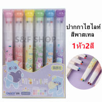 พร้อมส่ง ปากกาไฮไลท์ สีพาสเทล ชุด 6 ด้าม12สี (1หัว2สี) chosch รุ่น CS-H777 ขนาด1- 4mm แบบแพ็ค (ราคาต่อชุด) #เน้นข้อความ #แบบเซต #chosch#school #office