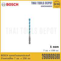 BOSCH ดอกสว่านอเนกประสงค์ Expert ก้านหกเหลี่ยม 7 มม. x 150 มม. 2608900580