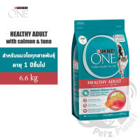 Purina One Healthy Adult with Salmon&amp;Tuna เพียวริน่า วัน อาหารแมวโต สูตรปลาแซลมอนและปลาทูน่า ขนาด6.6กก.