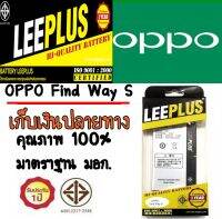 LEEPLUS Battery OPPO Find Way S (BLP553) แบตเตอรี่ ออปโป้ พร้อมส่ง รับประกัน1ปี ค่าส่งถูก