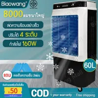 The biaowang mobile vapor cool air conditioning fan air roll have kg L air cylinder for Cooler Conditioner storage bucket size roll