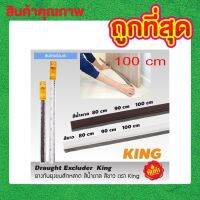 โปรดี!! คิ้วกันแมลง 100cm ที่กั้นประตู ที่กั้นประตู ที่กันแมลง ที่กั้นใต้ประตู ที่กันแมลงเข้า ที่กั้นลมแอร์T1166 T1169 Yummy! ที่ปิดช่องบานประตู