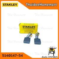 ❗️❗️ SALE ❗️❗️ Stanley แปรงถ่าน 5140147-54 (STST1825/SST1801) !! เลื่อย Saws ตัดไม้ มาตรฐาน เอนกประสงค์ แข็งแรง ทนทาน บริการเก็บเงินปลายทาง ราคาส่ง ราคาถูก คุณภาพดี โปรดอ่านรายละเอียดก่อนสั่ง