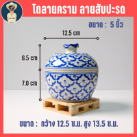 ชาม โถ ถ้วย โถลายคราม โถลายสับปะรด โถลายไทย ขนาด 5 นิ้ว ใช้สำหรับใส่อาหาร ข้าวสวย ข้าวเหนียว สวยงาม มีบริการเก็บเงินปลายทาง