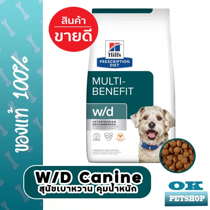 hills-w-d-canine-5-5-kg-อาหารสุนัขเบาหวาน-คุมน้ำหนัก