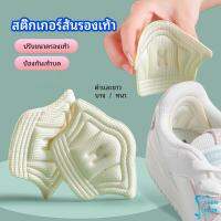 Easy อุปกรณ์เสริมรองเท้าผ้าใบ กันรองเท้ากัด กันหลวม มีความหนา2ระดับ heel sticker