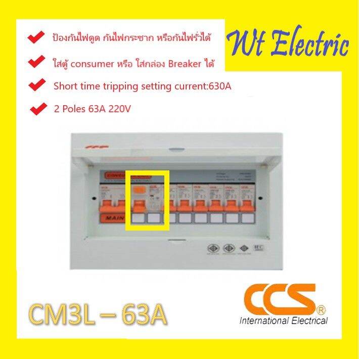 โปรโมชั่น-คุ้มค่า-เซอร์กิตเบรกเกอร์กันดูด-ป้องกันไฟดูด-ไฟรั่ว-safety-breaker-rccb-cm3l-63-2p-63a-พิกัด-ic-4-5-ka-ราคาสุดคุ้ม-เบรค-เกอร์-ชุด-เบรก-เกอร์-วงจร-เบรก-เกอร์-เบรก-เกอร์-60a