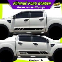 สติกเกอร์ติดรถ ford ranger ฟอร์ด เรนเจอร์ กระบะฟอร์ด ได้2ด้าน  ติดรถกระบะได้ทุกรุ่นได้ทุกสี สนใจทักแชท เปลี่ยนข้อความและสีฟรี