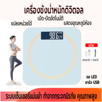 เครื่องชั่งน้ำหนักดิจิตอล ที่ชั่งน้ำหนัก หน้าจอ LCD ตาชั่ง อัจฉริยะ แผ่นยางกันลื่น และ ชาร์จด้วย USB รองรับน้ำหนัก 0.2-180 kg. คุณภาพสูง