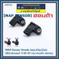 ***ราคาพิเศษ***ของใหม่100% เซนเซอร์ อากาศ MAP Sensor Honda Jazz,City,Civic,CRV,Accord  ปี 03-07 (รุ่น ติ่งปลั๊ก ชิดกัน) , OE : 7240 (พร้อมจัดส้ง)