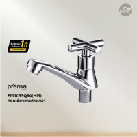 Prema(พรีมา) PM1033Q64(HM) ก๊อกเดี่ยวอ่างล้างหน้า