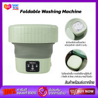 Foldable Mini Washing Machine เครื่องซักผ้าพับได้ เครื่องซักผ้าพกพา เครื่องซักผ้ามินิ พับเก็บได้ เครื่องซักผ้าขนาดเล็ก