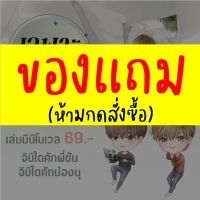 ของแถม มินิโนเวล+จิบิไดคัท เพียงสบตา ภาค 2 (สินค้าสั่งจอง)