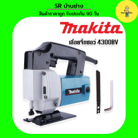 Makita เลื่อยจิ๊กซอว์ เลื่อยฉลุไฟฟ้า (รองรับงานหนัก) สำหรับงานไม้ เหล็ก อลูมิเนียม พีวีซี พลาสติก พร้อมฉนวน 2 ชั้นป้องกันไฟรั่ว เลื่อย