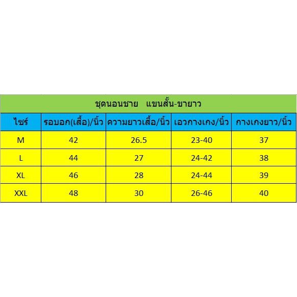 miinshop-เสื้อผู้ชาย-เสื้อผ้าผู้ชายเท่ๆ-ชุดนอนผู้ชาย-แขนสั้น-ขายาวไซร์xxl-ลายสก็อต-เสื้อผู้ชายสไตร์เกาหลี