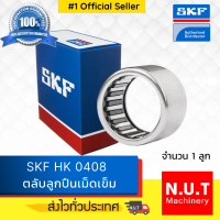 SKF HK 0408 ตลับลูกปืนเม็ดเข็ม ไม่มีแกนใน