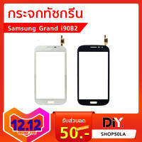 กระจกทัชกรีน Samsung Grand i9082