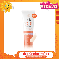 [ส่งด่วน - ราคาถูก ] POK DD Cream SPF 50++ ครีมพอกผิว ผิวขาว กันน้ำ กันเหงื่อ กันแดด ติดทน