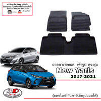 ผ้ายางปูพื้น ยกขอบ ตรงรุ่น Toyota New Yaris 2017-2022 (4/5ประตู) (A/T,M/T) (ขนส่งKerry 1-2วันของถึง) พรมยางยกขอบ