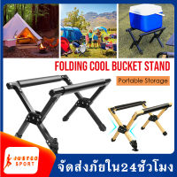 ขาตั้งกระติกน้ำแข็ง ที่วางกระติกน้ำแข็ง Cooler Stand ขาตั้งตู้เย็น ขาตั้งถังน้ำแข็ง ชั้นวางถังน้ำแข็งแค้มปิ้ง Camping folding ice bucket stand แข็งแรงรับน้ำหนักได้ 60kg SP180