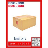 กล่องไปรษณีย์เบอร์ AB จำนวน 10 ใบ / 20 ใบ