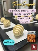 (ส่งฟรีรถเย็น!!!)ครัวซองค์แช่แข็ง เนยฝรั่งเศส ?? รสเนยสด ขนาด 90-100g บรรจุ 12 ชิ้น