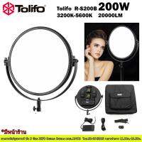 TOLIFO R-S200B ไฟวงแหวนให้แสงสว่างที่นุ่มนวลไม่แสบตา กำลังขับ 200W ปรับแสง 3200K-5600K มีรีโมทควบคุมระยะไกล รับประกัน 1 ปี