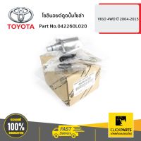 TOYOTA #042260L020 โซลินอยด์ตูดปั้มโซล่า VIGO 4WD ปี 2004-2015  ของแท้ เบิกศูนย์