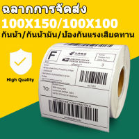 【Hot Sale】ฉลากการจัดส่ง สติ๊กเกอร์บาร์โค้ด 100*150mm 100*75 100*100 ลาเบลม้วน Shipping label Barcode Sticker Label 500 แผ่น/ม้ว จัดส่งตลอด 24 ชั่วโมง