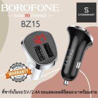 ที่ชาร์จในรถยนต์ พร้อมจอแสดงผลดิจิตอล พอร์ต USB คู่ 2.4A BOROFONE รุ่น BZ15