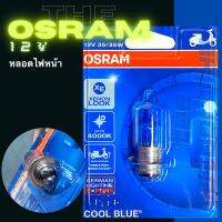 หลอดไฟหน้า OSRAM 12v (35/35w) 4000K แป้นเล็ก สำหรับมอเตอร์ไซค์รุ่นทั่วไป **รุ่นสว่างพิเศษ** ลิขสิทธิ์แท้จาก GERMANY