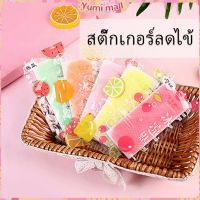 Yumi สติ๊กเกอร์ลดไข้  เจลลดไข้ เจลเย็น เจลหอมๆ กลิ่นผลไม้ Cooling sticke