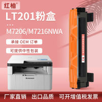 ใช้ได้กับ M7206เลโนโว Lt201หมึกพิมพ์ M7216หมึกพิมพ์ M7216nwa หมึกพิมพ์หมึกพิมพ์ M7256whf