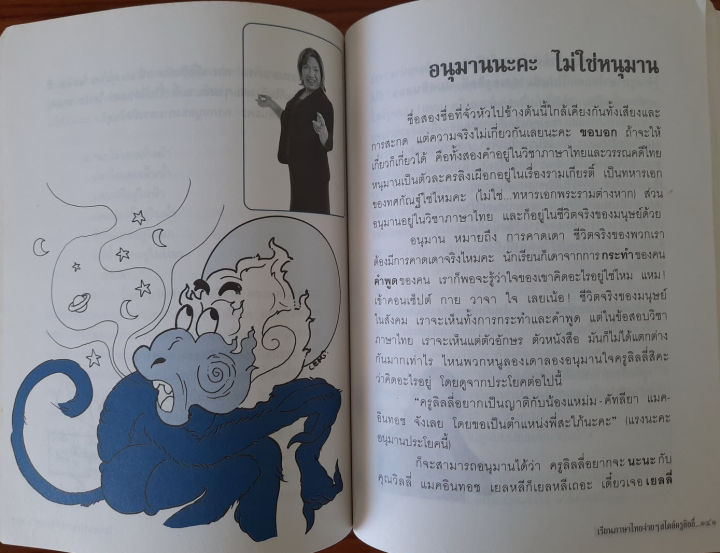 มือสองสภาพดี-ลด-50-เรียนภาษาไทยง่ายๆ-สไตล์ครูลิลลี่-ภาษาไทยครูลิลลี่-เตรียมสอบภาษาไทย-tcas-admission-เข้ามหาวิทยาลัย